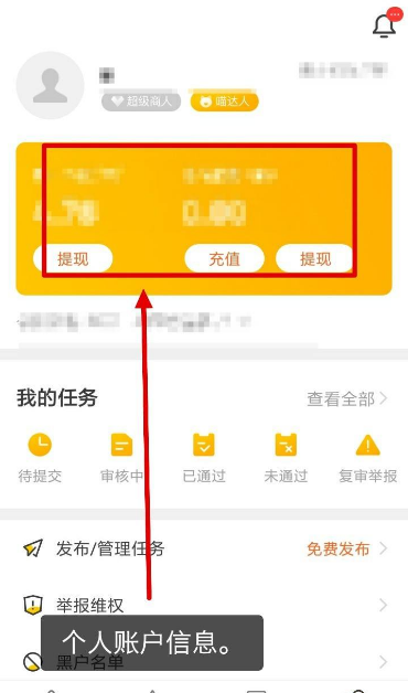 注册后登录，可以查看你的信息，注册后需要绑定提现账户，这