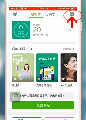 首先打开英语流利说app，点击右上方的【词】进入单词本节