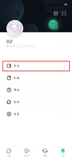 1.打开手机中的默往app，在【我】的页面点击【零钱】进