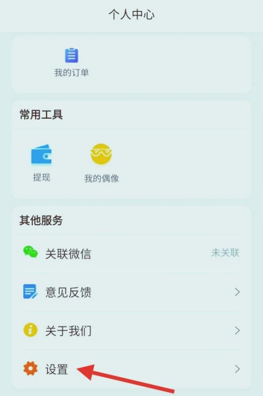 1、直接在手机企业密信的个人中心，点击设置进入。2、下一