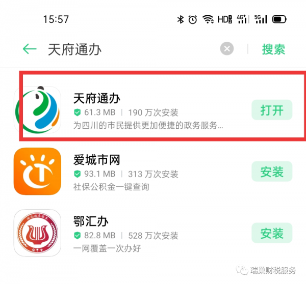 第一步：应用商店里面搜索“天府通办”第二步：登录APP后