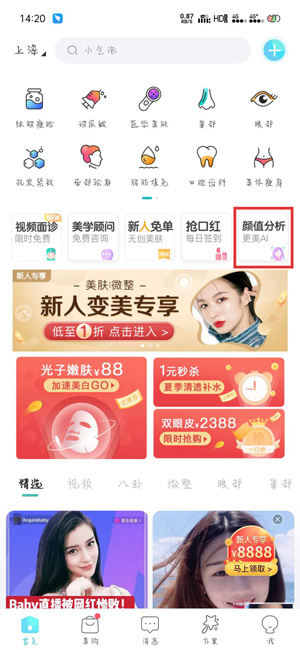 1、打开更美app，在【首页】找到【颜值分析】，点击进入