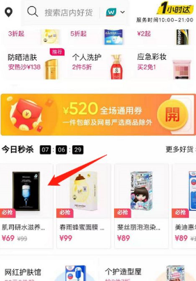 第一步：打开屈臣氏app选定任意一款商品（以图中示例的产