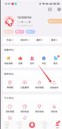 打开配音秀app，点击我的，选择创作中心的自制素材，点击