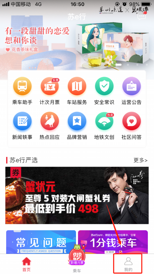 第一步，打开苏e行APP，点击“我的”第二步，点击“支付