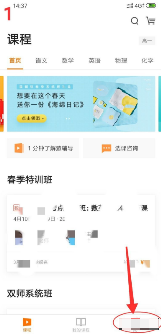 首先，在猿辅导课程页面内点击进入“我”的页面；其次，在我