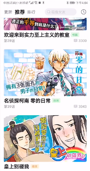 首先打开哔哩哔哩漫画，在首页找到自己想要观看的漫画，进入