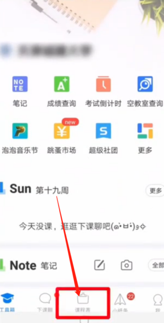 1、首先我们点击打开“超级课程表”app。2、我们在下方