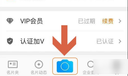 打开名片全能王APP以后，我们会在应用*下方看到一个相机