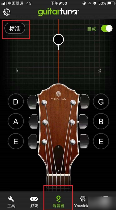 打开GuitarTuna调音软件，在主界面下方有个“调音