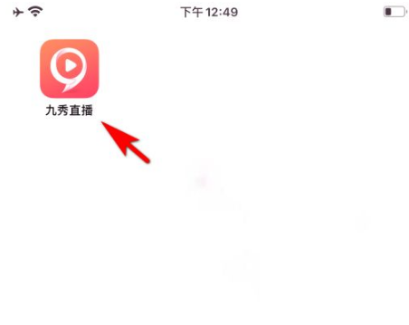 点击打开九秀直播APP。在应用首页中，点击右下角我的选项