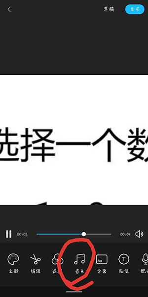 1、在选择或者拍摄好视频后，点击下方的音乐字样。 2、音