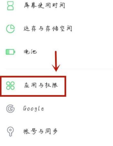 在手机上打开【设置】，点击【应用与权限】。点击【应用管理