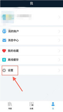 1、打开书链app，在【我】的页面，点击文字【设置】; 