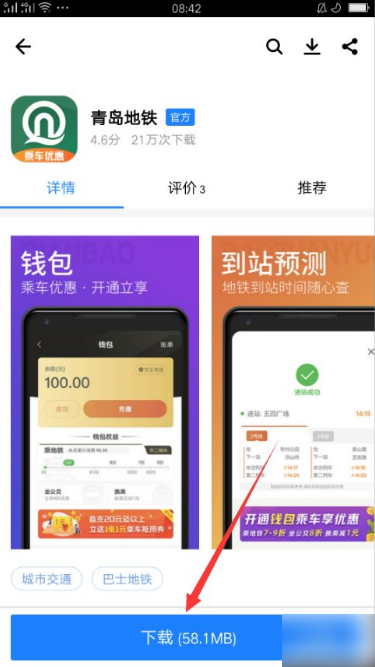 手机解锁后，下载安装“青岛地铁app”。运行并登录青岛地