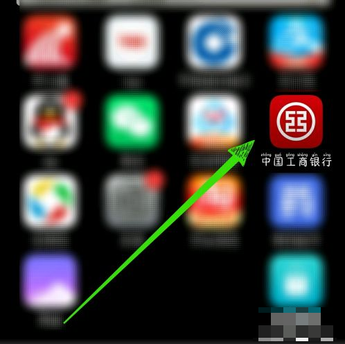 第一步：点击中国工商银行红色图标，打开中国工商银行app