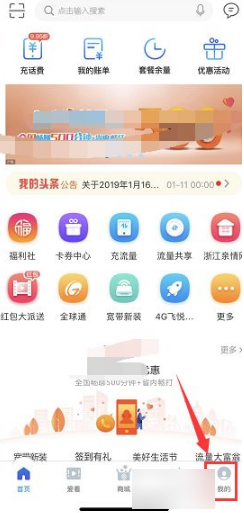 打开你的中国移动手机app，点击我，如下图所示进入个人中