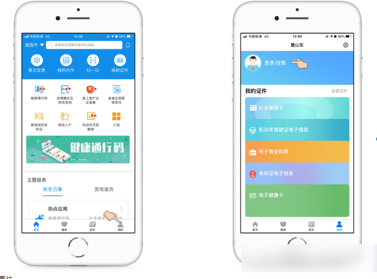 一、下载安装下载“爱山东”APP。二、注册登录三、实名认