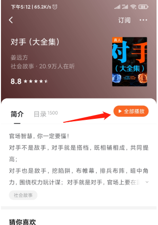 1、打开番茄畅听APP，选择没真人标记的小说，点击“全部