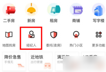 1.打开软件，在首页找到【经纪人】功能按钮。2.进入经纪