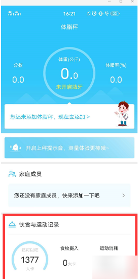 1.首先我们需要到手机应用商店下载一个“轻牛健康app”