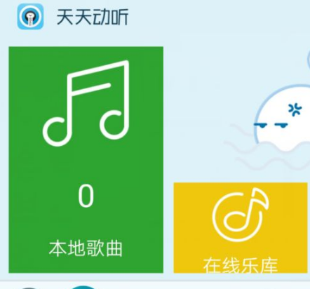 进入“天天动听”*界面，在左侧浮现出“本地歌曲”的绿框，