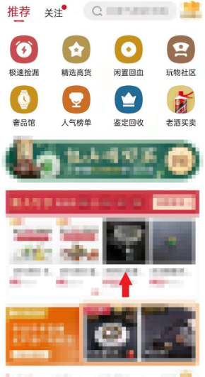 进入玩物得志APP，点击一个拍卖商品。进入“拍卖商品详情