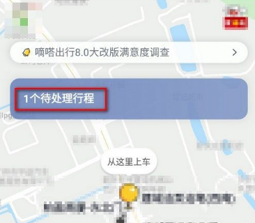 打开滴嗒出行APP，在主页面上就可以看到自己下的订单，点