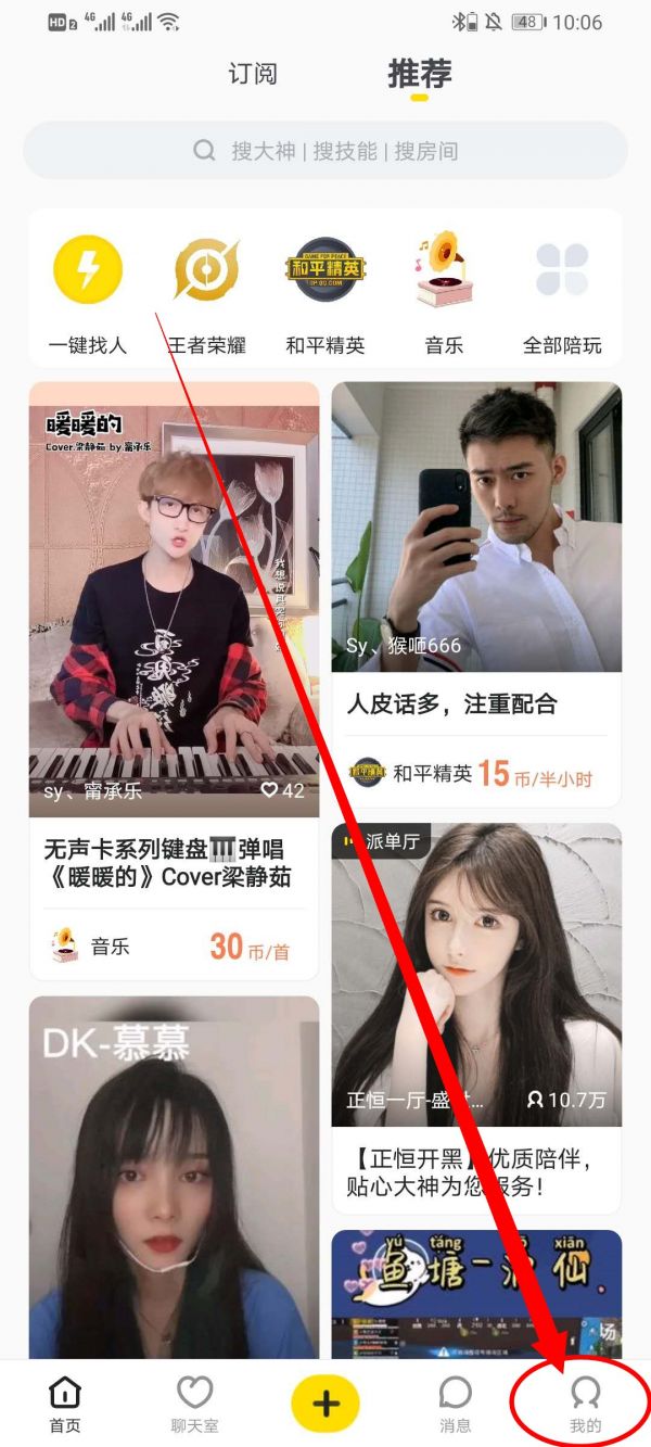 1、打开小鹿陪玩APP，在首页点击右下方的我的进入我的界