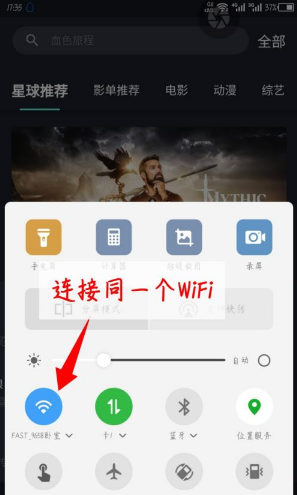 投屏前要设置电视和手机的wifi，手机连接的和电视连接的