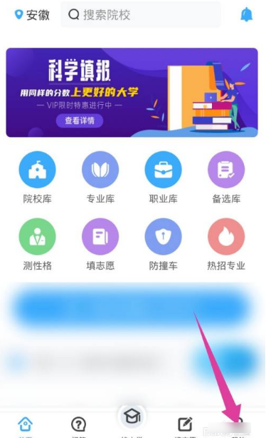 关于蝶变志愿app怎么修改我的成绩？请看下面的操作方法在