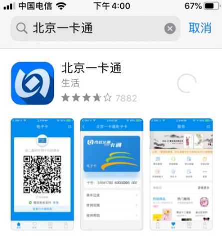 在软件商店下载“北京一卡通”app用手机注册或者是微信直