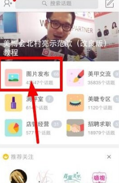 1、首先，打开美甲帮主页，在社区里点击箭头所指的图片发布