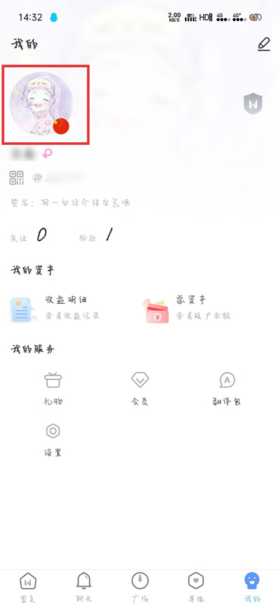 1.打开手中的WorldTalk软件，进入【我的】页面然