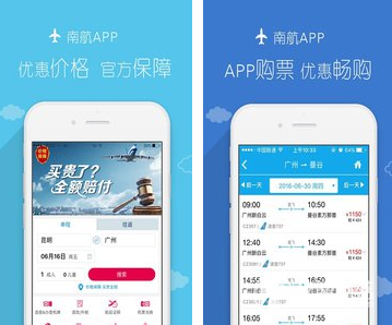 南方航空是由南方航空公司自己开发的一款购机票软件，许多小