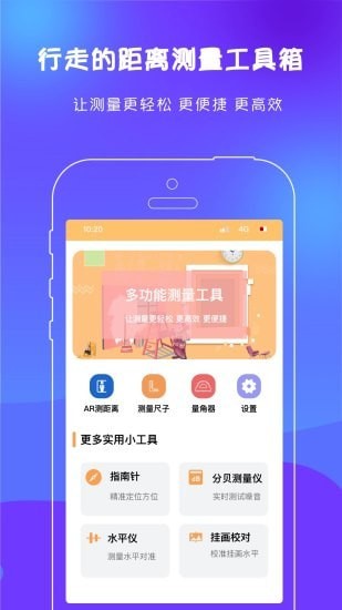 AR测距尺子APP截图