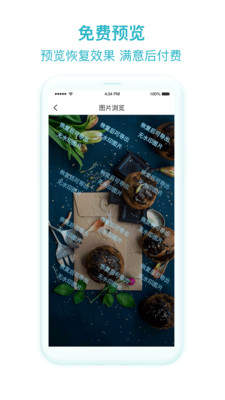 照片图片恢复助手APP截图