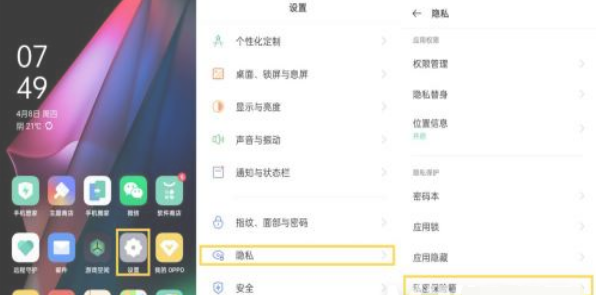 oppok9应用加密在哪