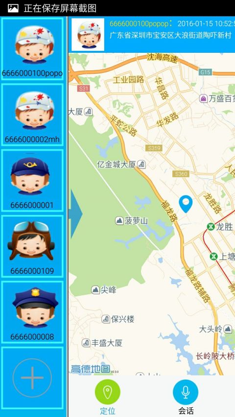 宝贝在哪里APP截图