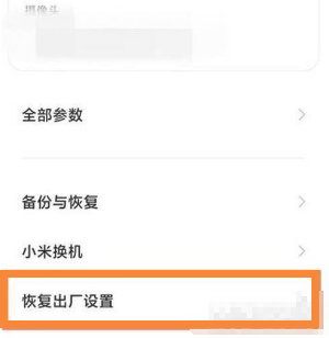 小米11Pro恢复出厂设置在哪