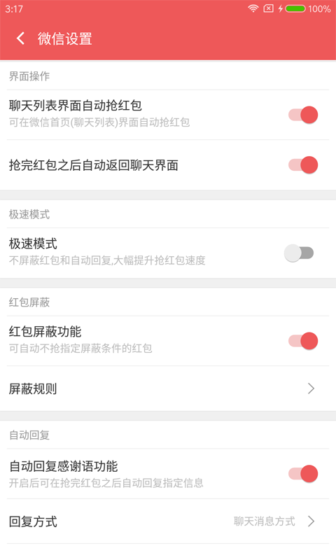 红包抢手APP截图