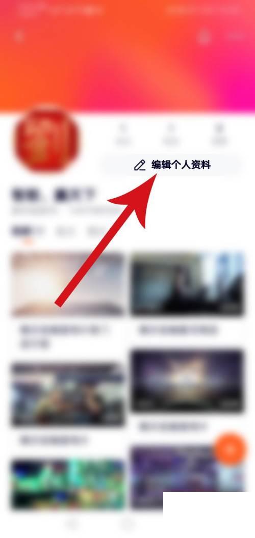 腾讯视频如何编辑自我介绍