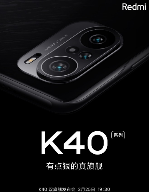 Redmi K40发布会是什么时候