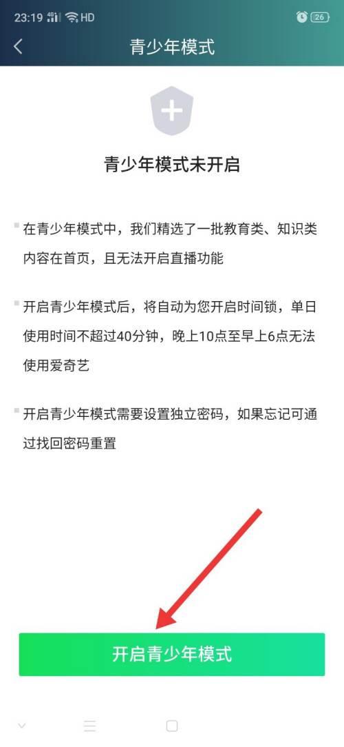 爱奇艺视频app下载官方_爱奇艺怎么开启青少年模式