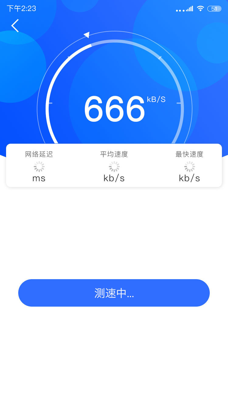 wifi网络信号增强器APP截图