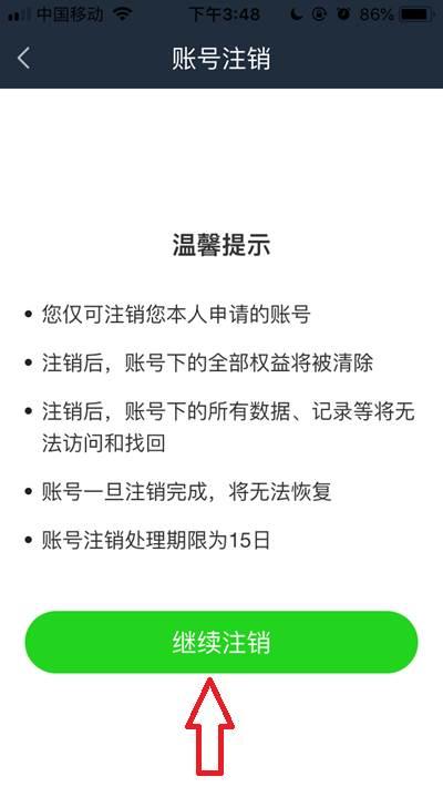 爱奇艺阅读账号如何注销