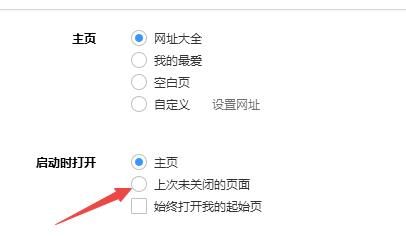 搜狗高速浏览器怎么启动时打开上次未关闭的页面？设置方法分享[多图]