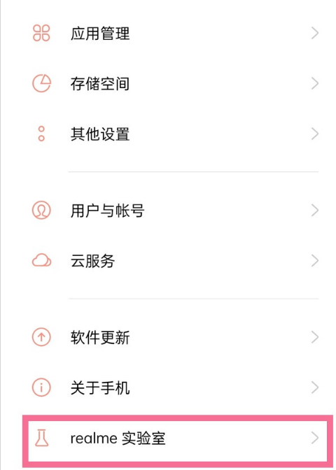 realme gt在哪打开dc调光