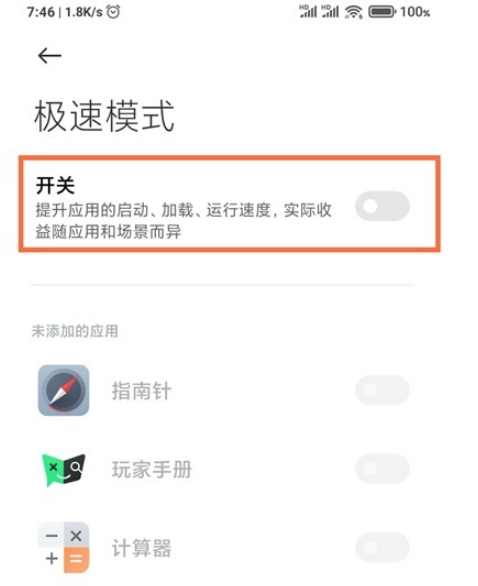 黑鲨4pro在哪设置极速模式