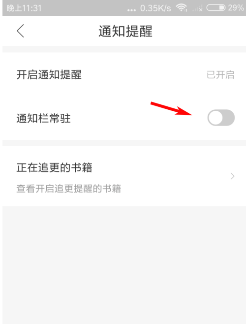 搜狗阅读怎么关闭通知栏